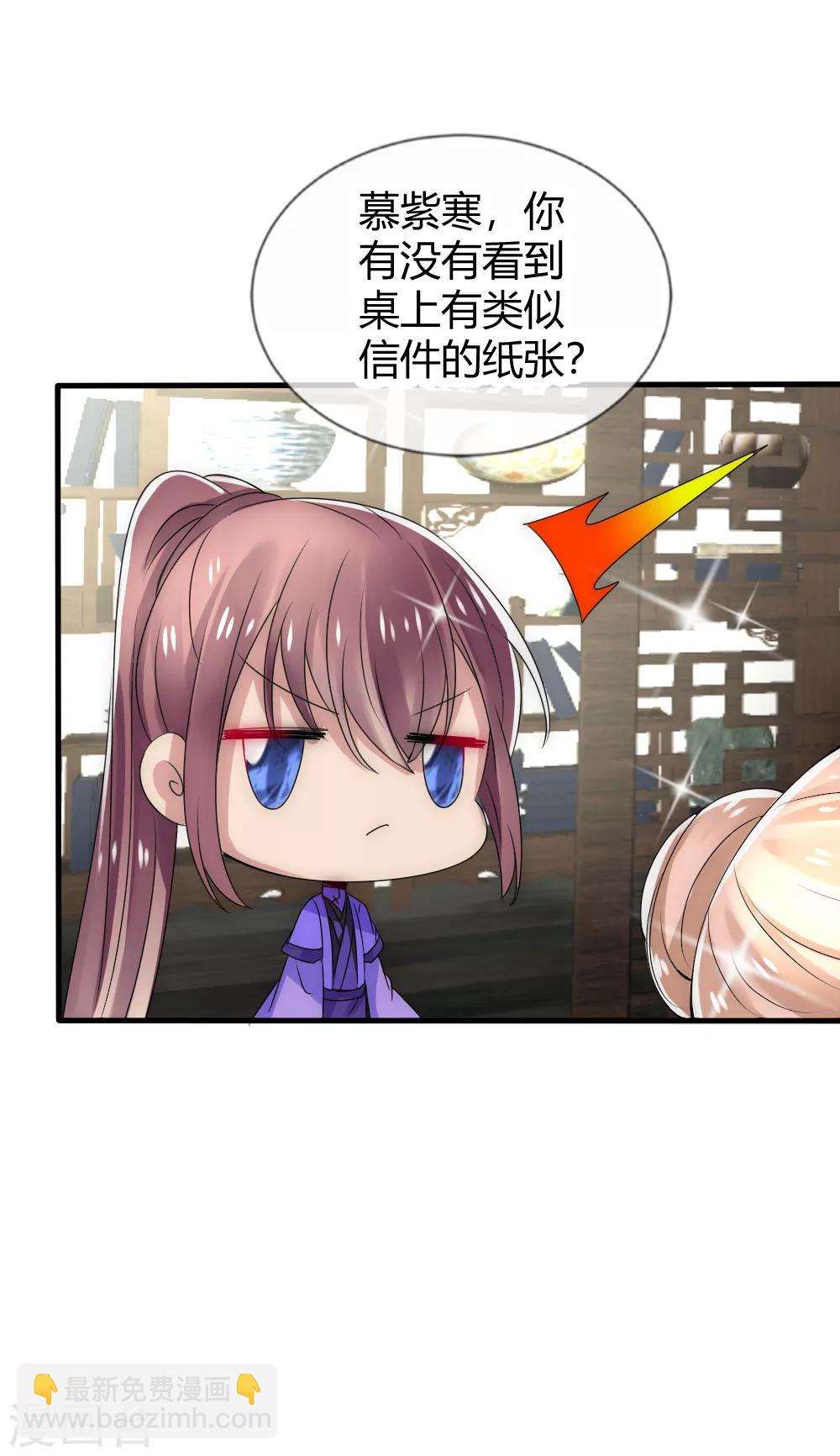 君上的小公主 - 第23話 天下沒有不散的宴席 - 2