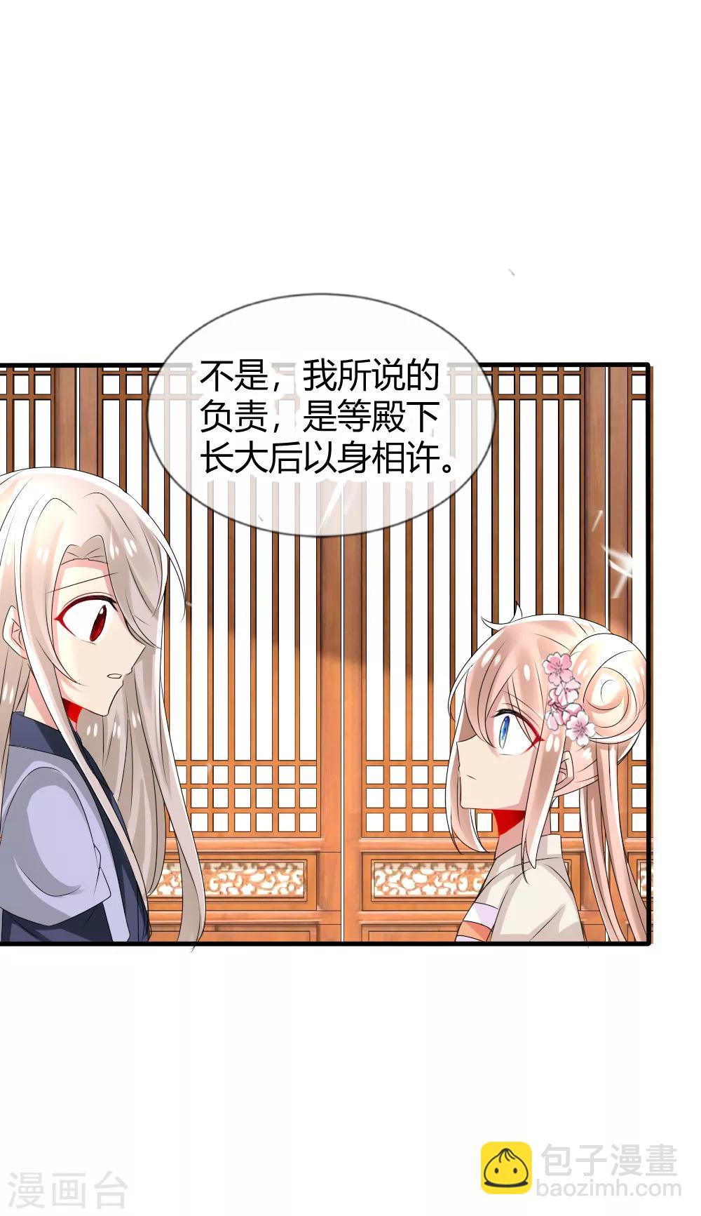 君上的小公主 - 第23話 天下沒有不散的宴席 - 3