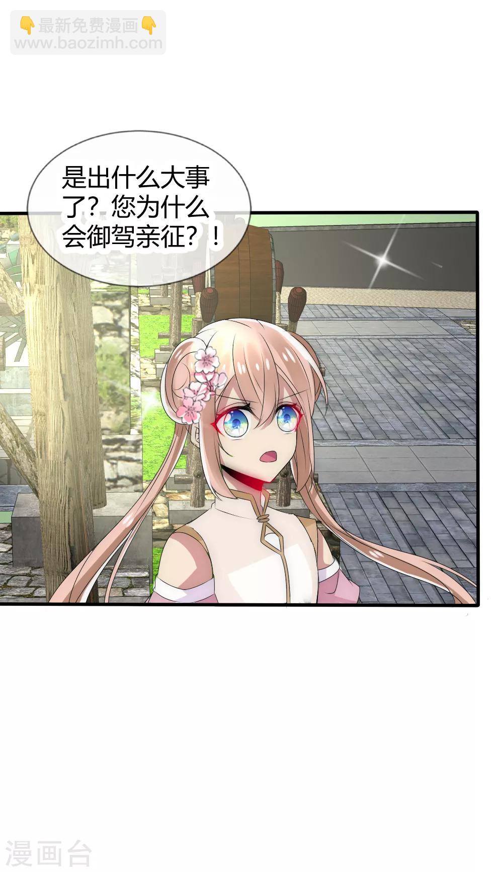 君上的小公主 - 第23話 天下沒有不散的宴席 - 4