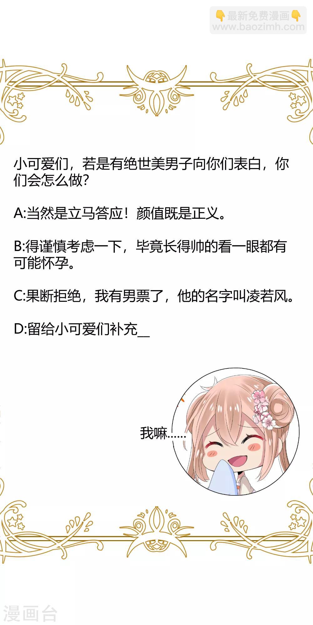 君上的小公主 - 第23話 天下沒有不散的宴席 - 5