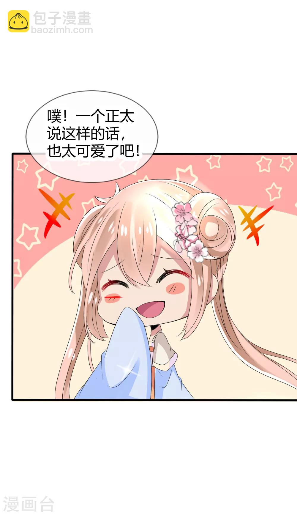 君上的小公主 - 第23話 天下沒有不散的宴席 - 4