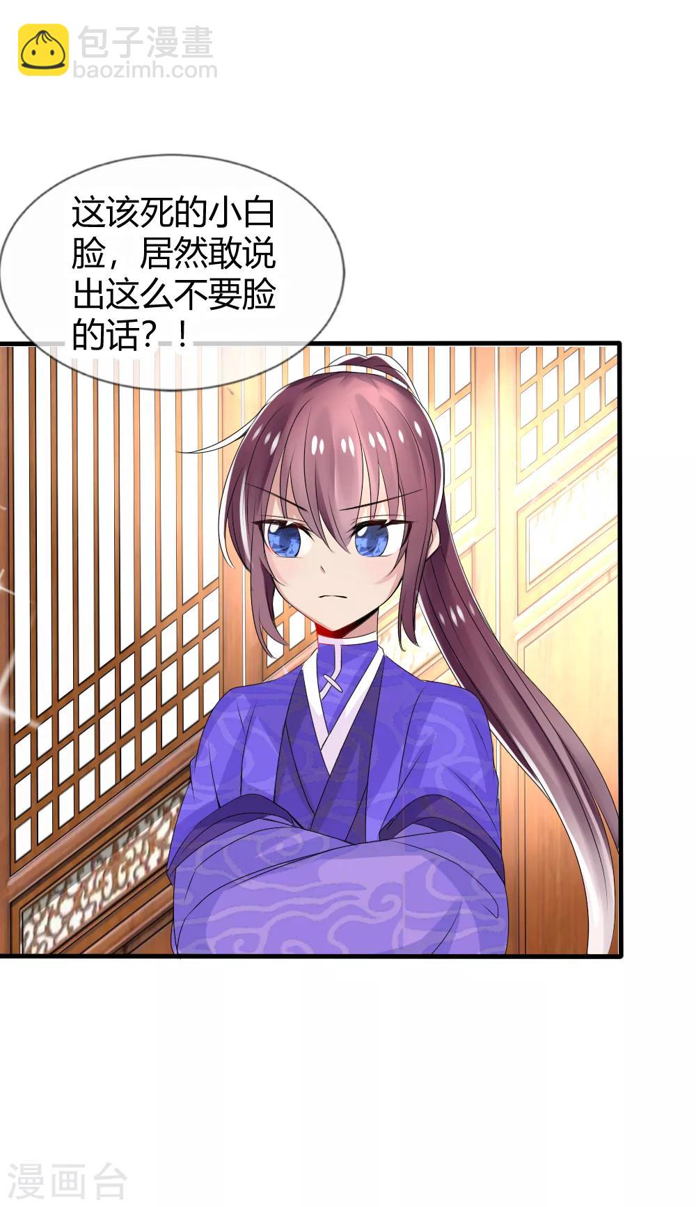 君上的小公主 - 第23話 天下沒有不散的宴席 - 6