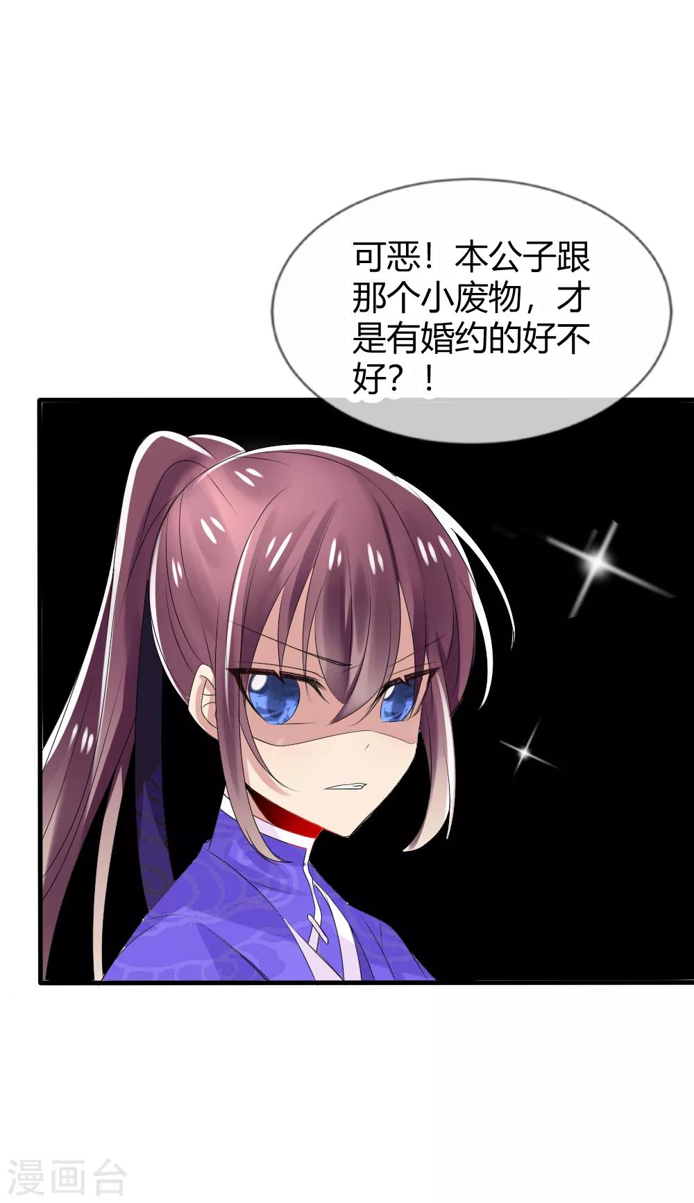 君上的小公主 - 第23話 天下沒有不散的宴席 - 1