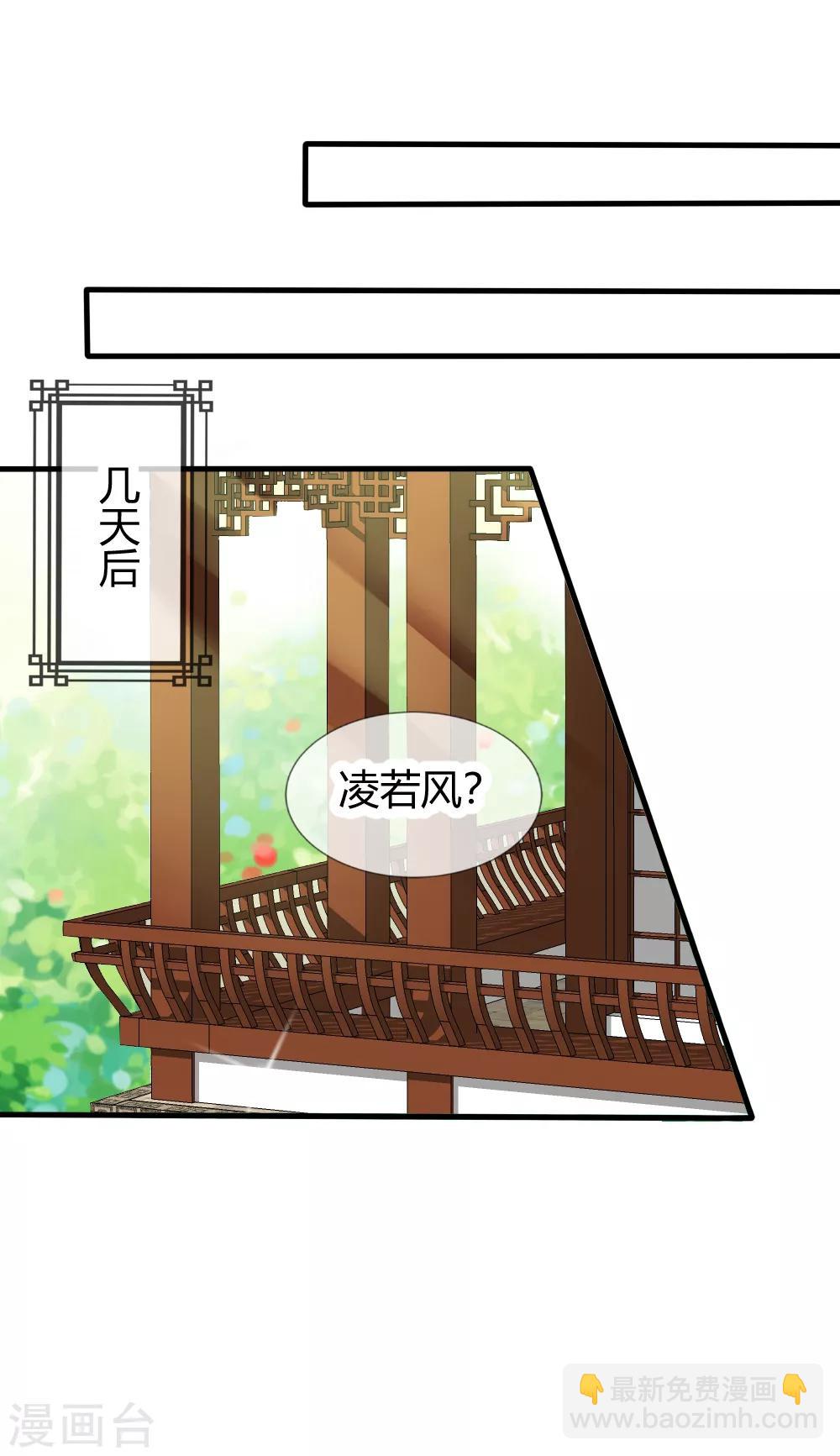 君上的小公主 - 第23話 天下沒有不散的宴席 - 2