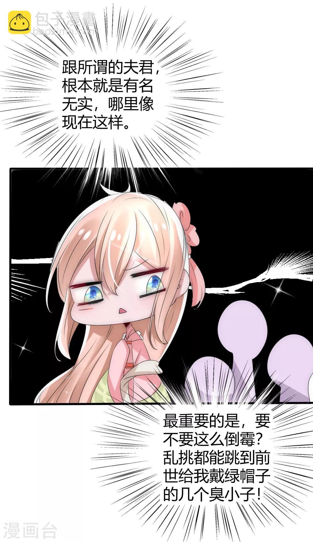 第27话 白莲花彻底失宠了-第28话