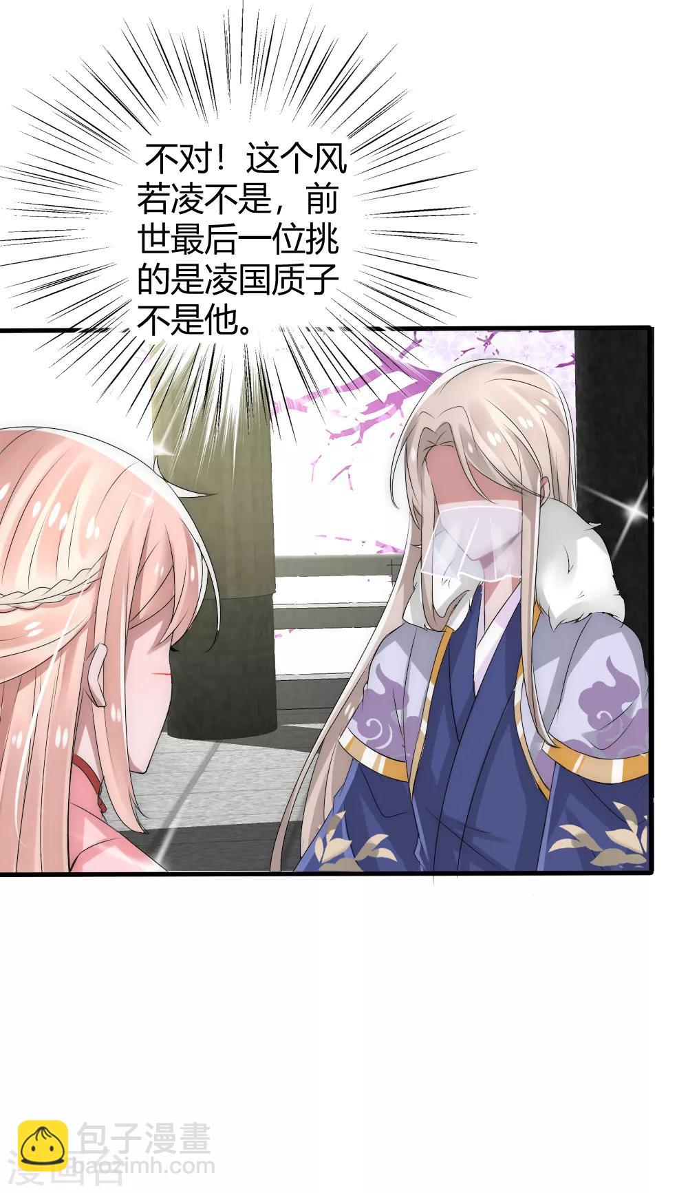 第27话 白莲花彻底失宠了-第28话