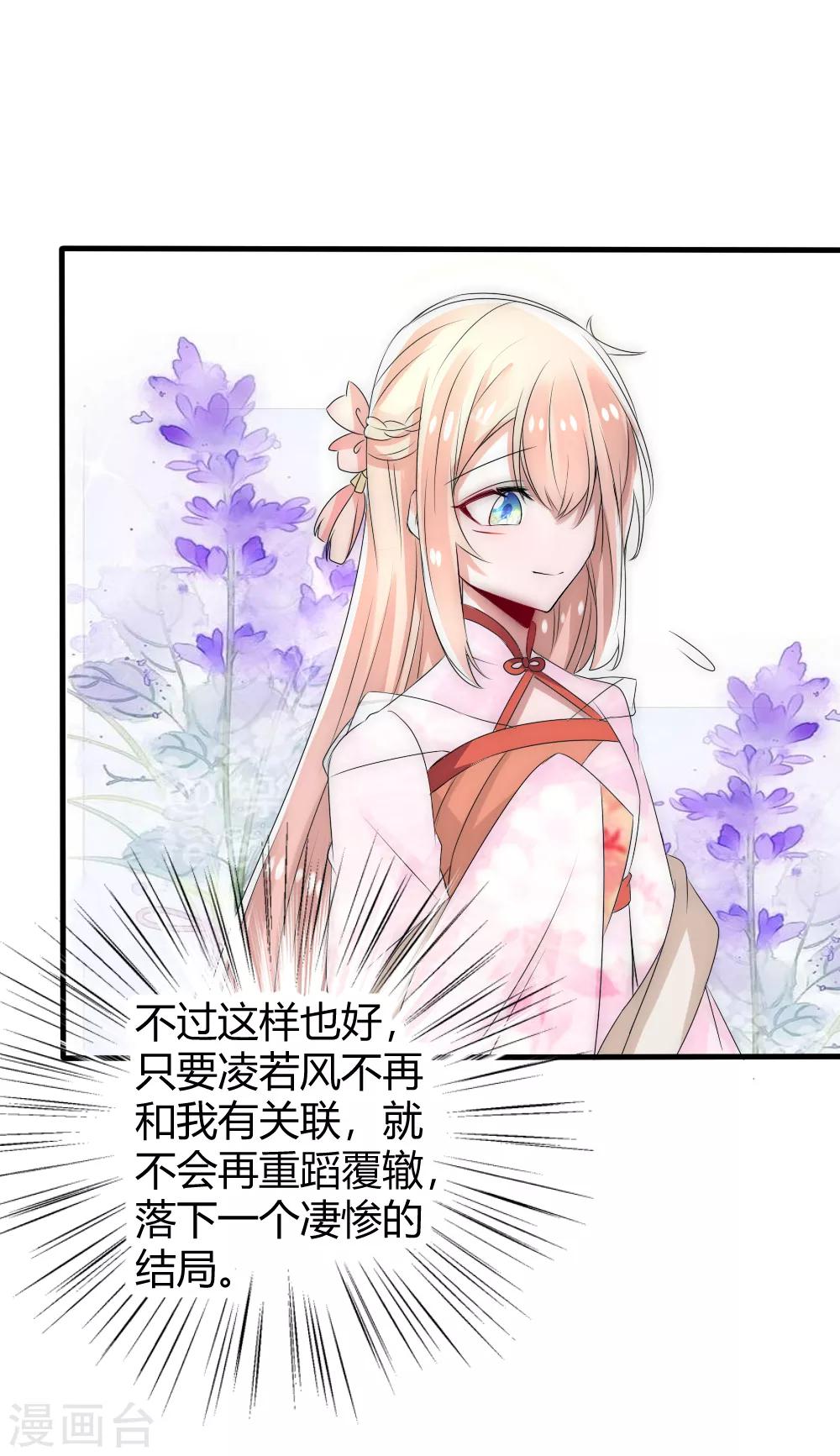 第27话 白莲花彻底失宠了-第28话