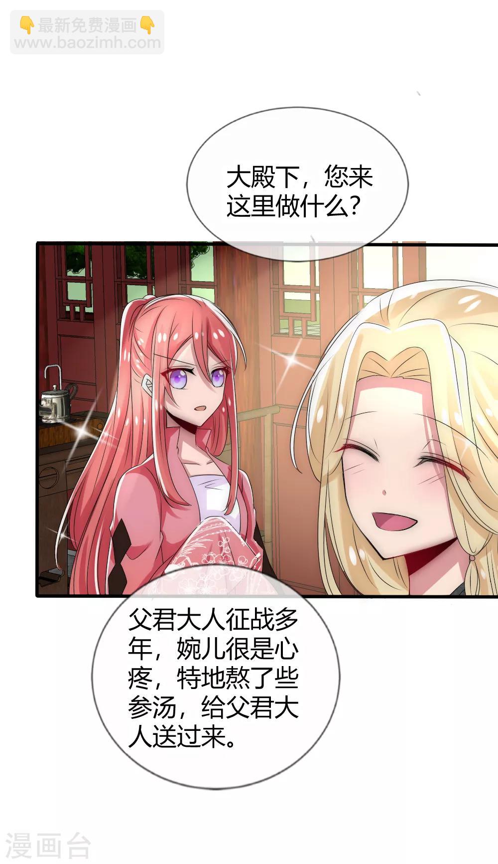 第27话 白莲花彻底失宠了-第28话