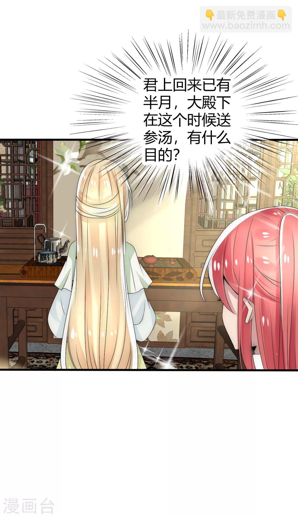 第27话 白莲花彻底失宠了-第28话