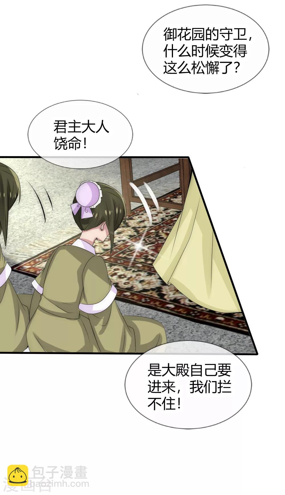 第27话 白莲花彻底失宠了-第28话