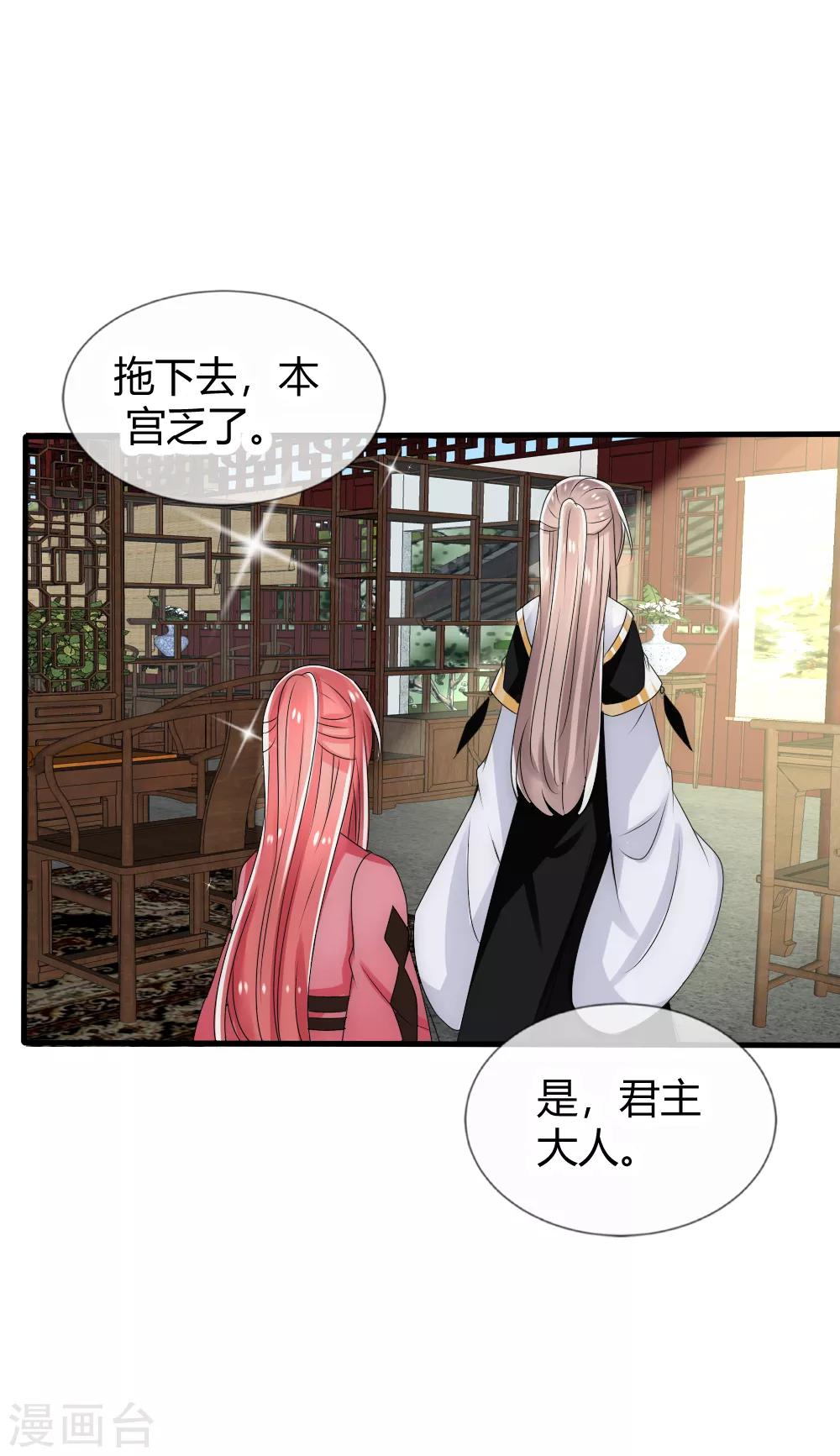 第27话 白莲花彻底失宠了-第28话