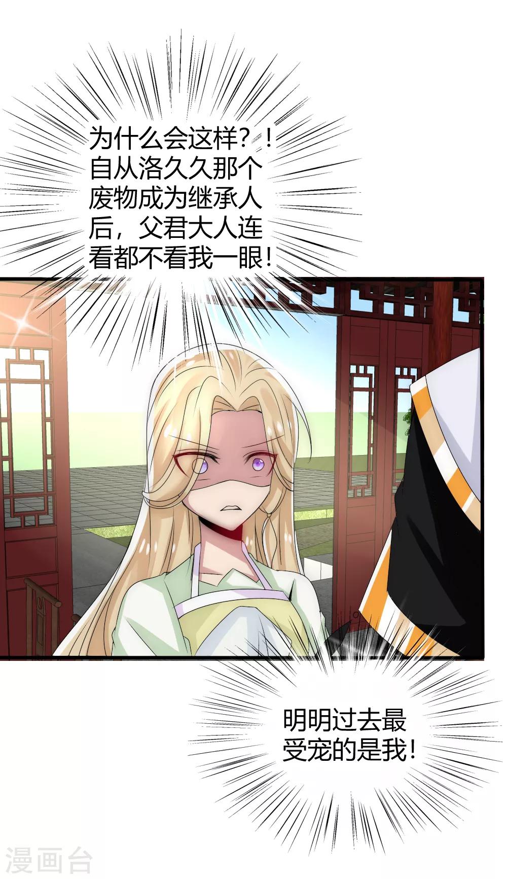 第27话 白莲花彻底失宠了-第28话