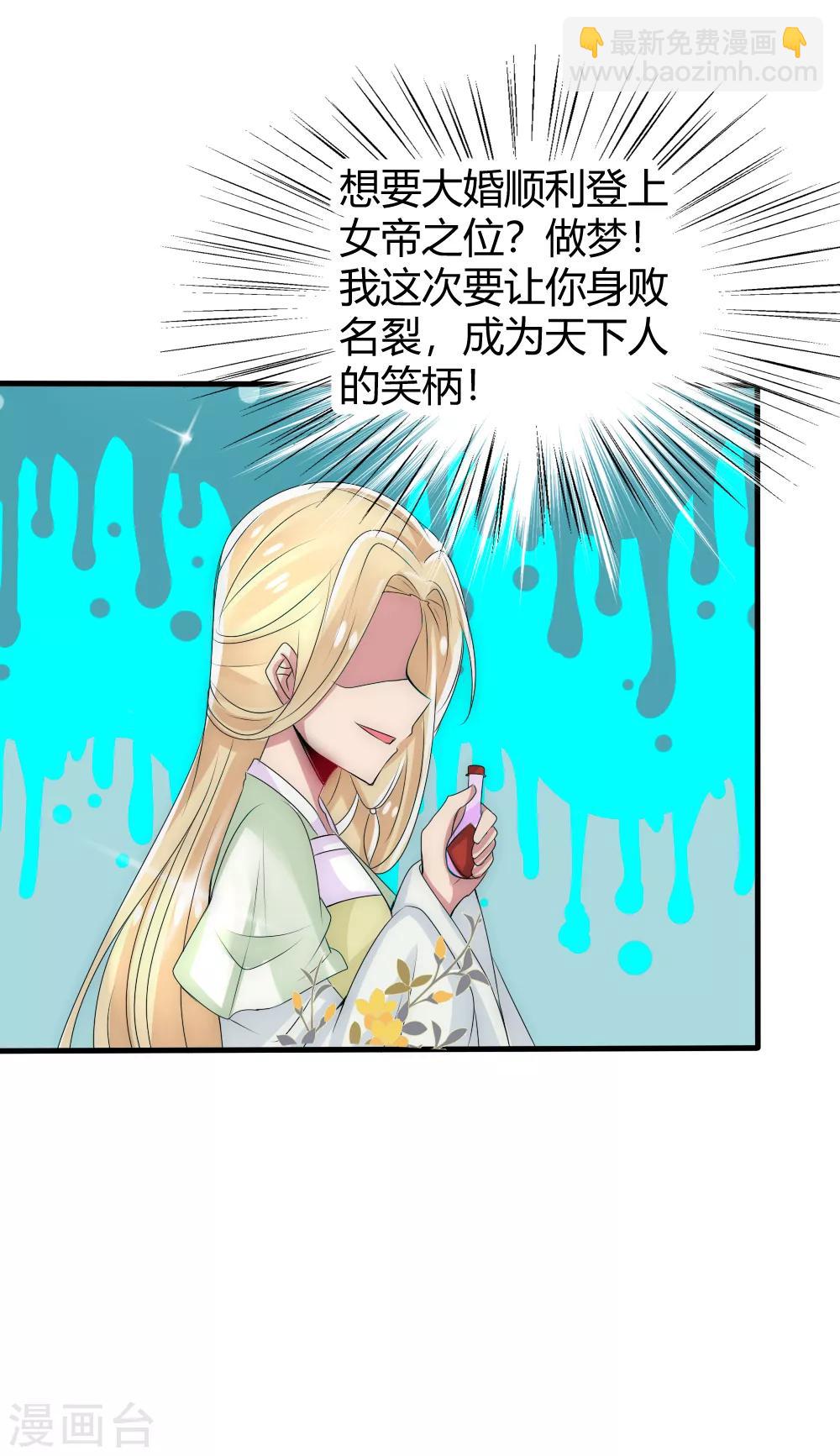 第27话 白莲花彻底失宠了-第28话