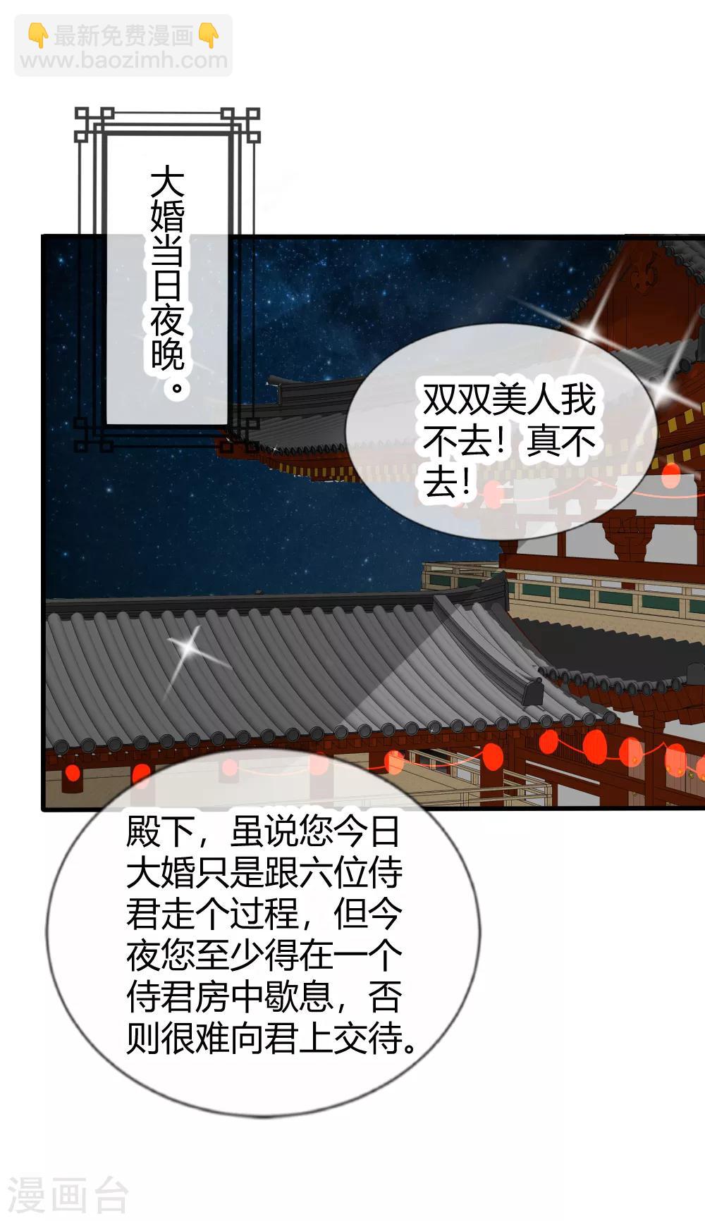 第27话 白莲花彻底失宠了-第28话