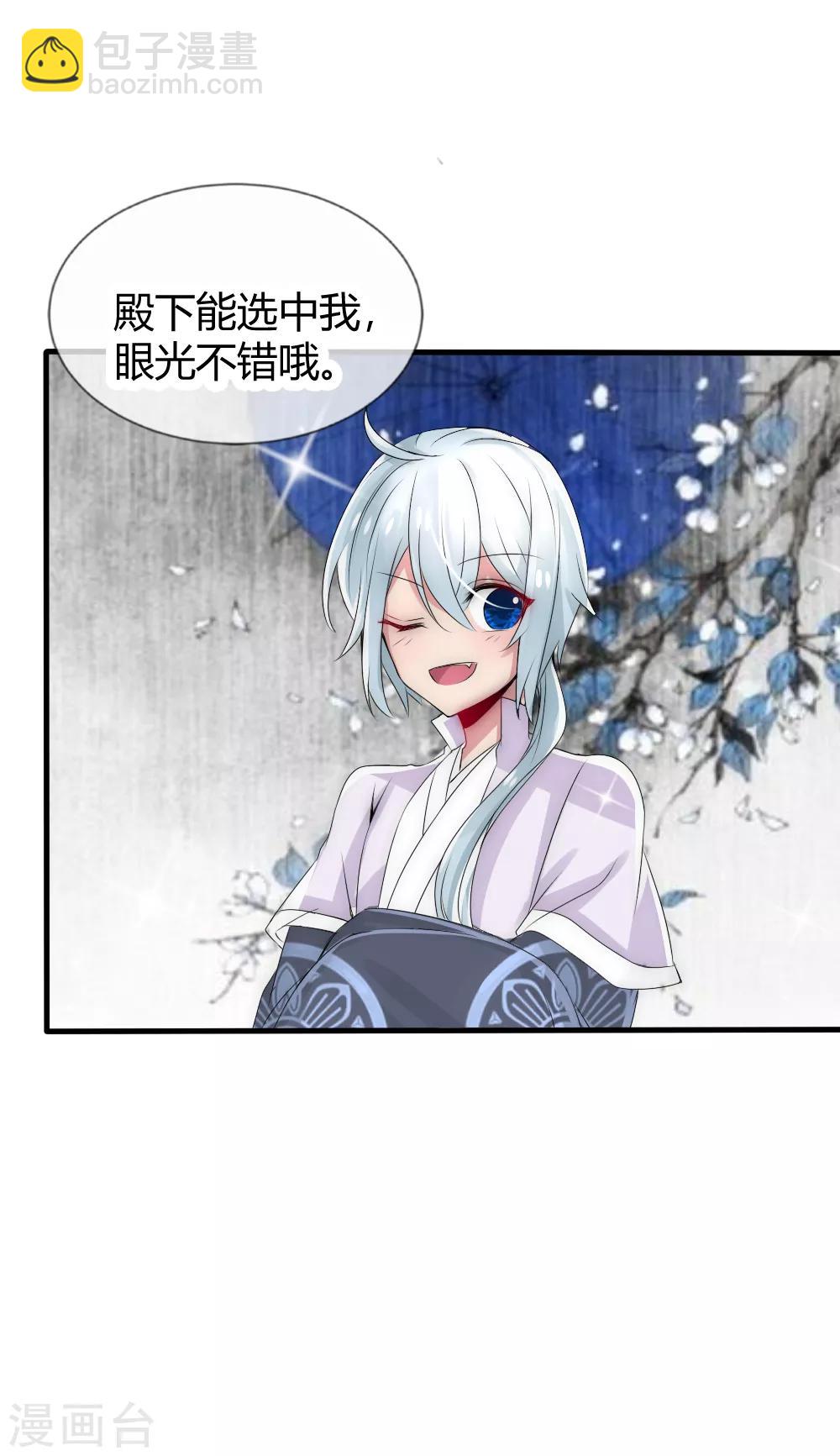 第27话 白莲花彻底失宠了-第28话