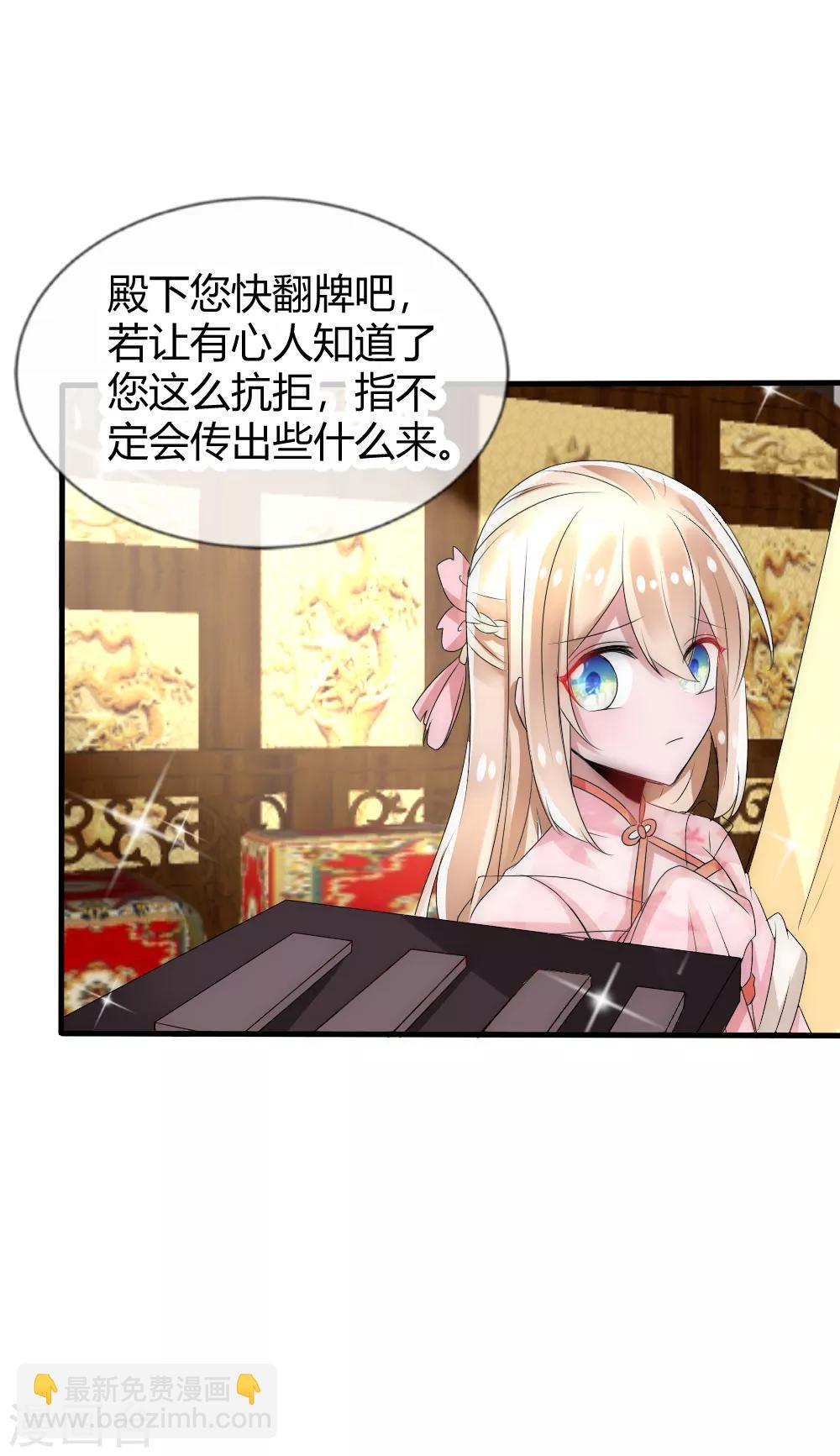 第27话 白莲花彻底失宠了-第28话