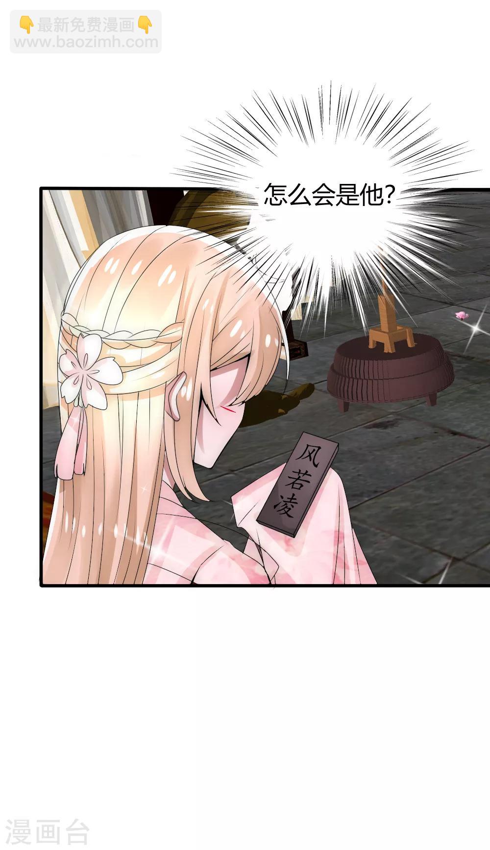 第27话 白莲花彻底失宠了-第28话