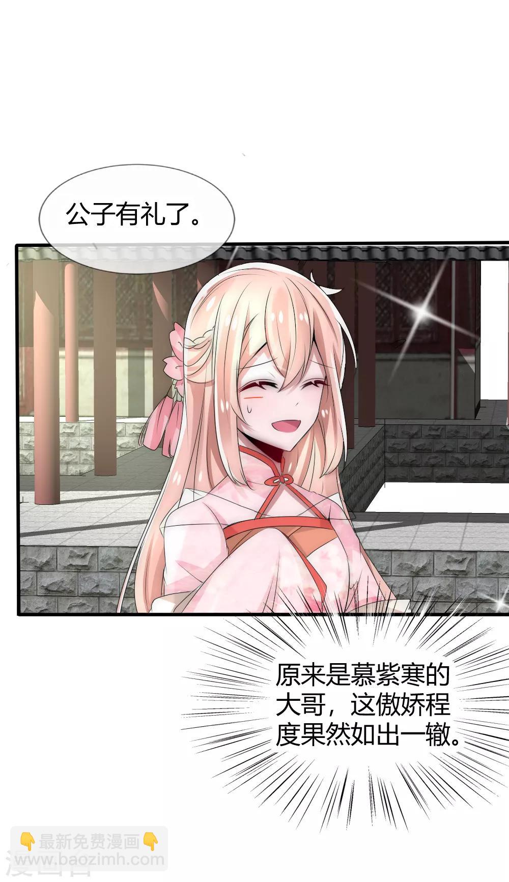 第27话 白莲花彻底失宠了-第28话