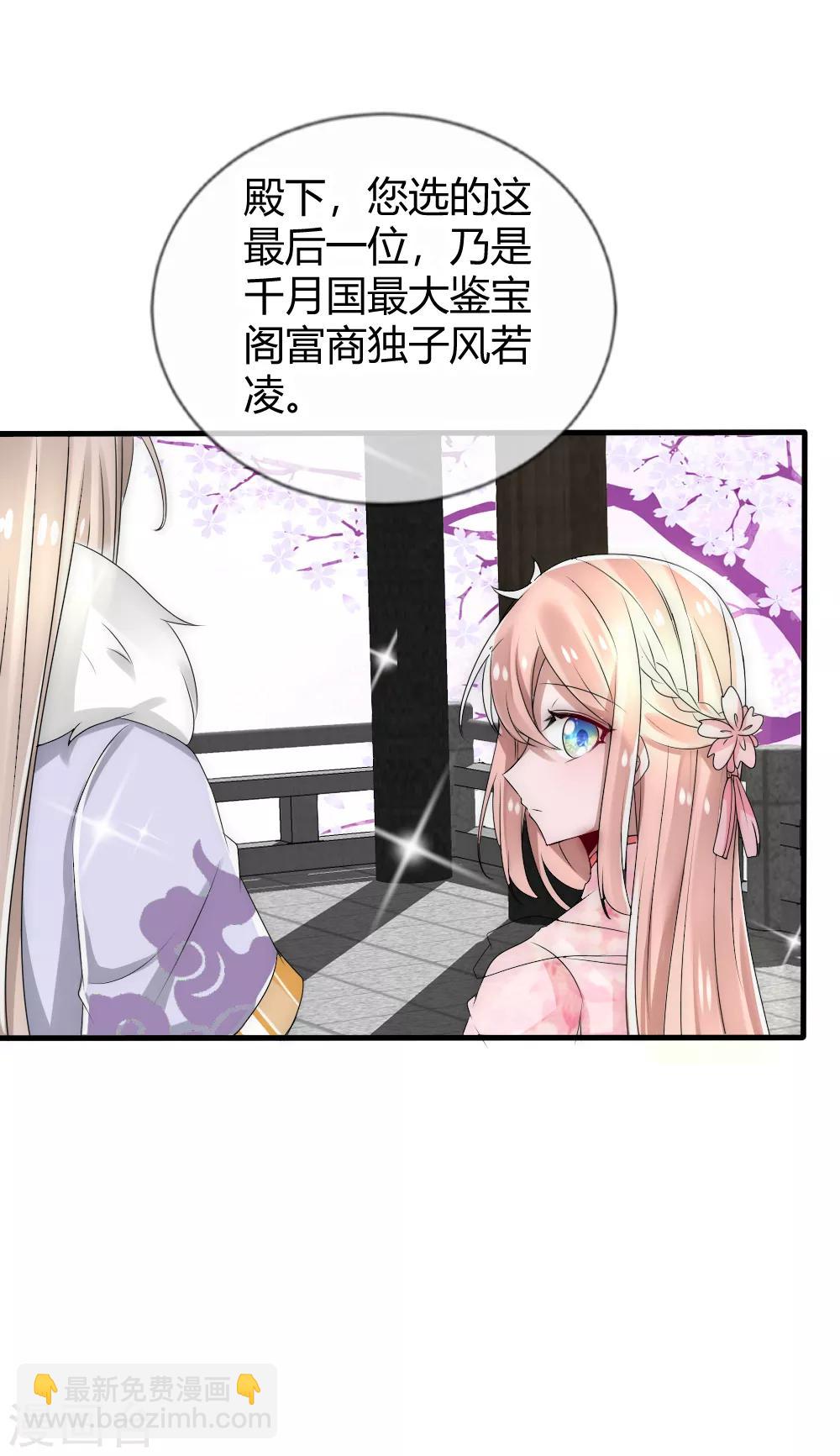 第27话 白莲花彻底失宠了-第28话