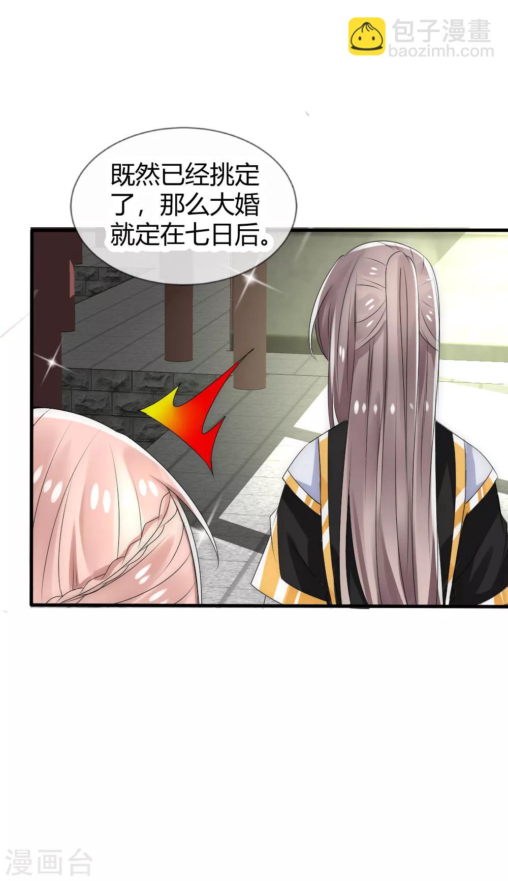 第27话 白莲花彻底失宠了-第28话