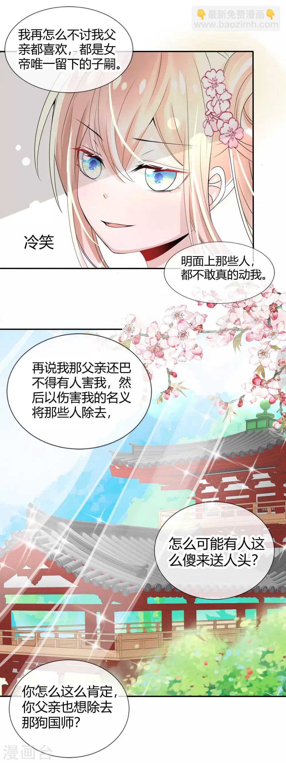 第3话 国师大人被&ldquo;吻&rdquo;了-第4话