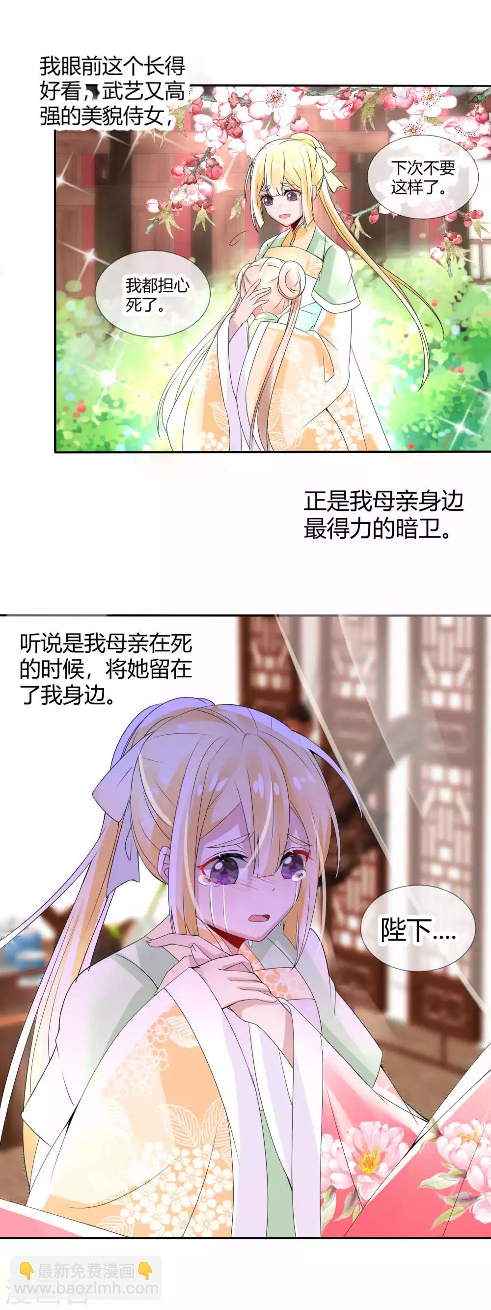 第3话 国师大人被&ldquo;吻&rdquo;了-第4话