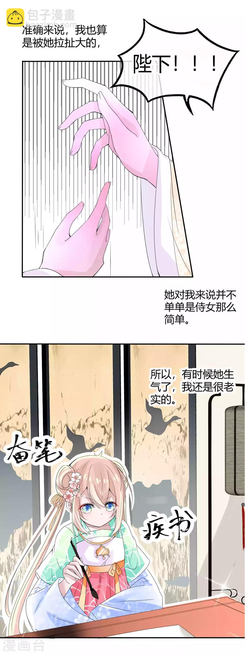 第3话 国师大人被&ldquo;吻&rdquo;了-第4话