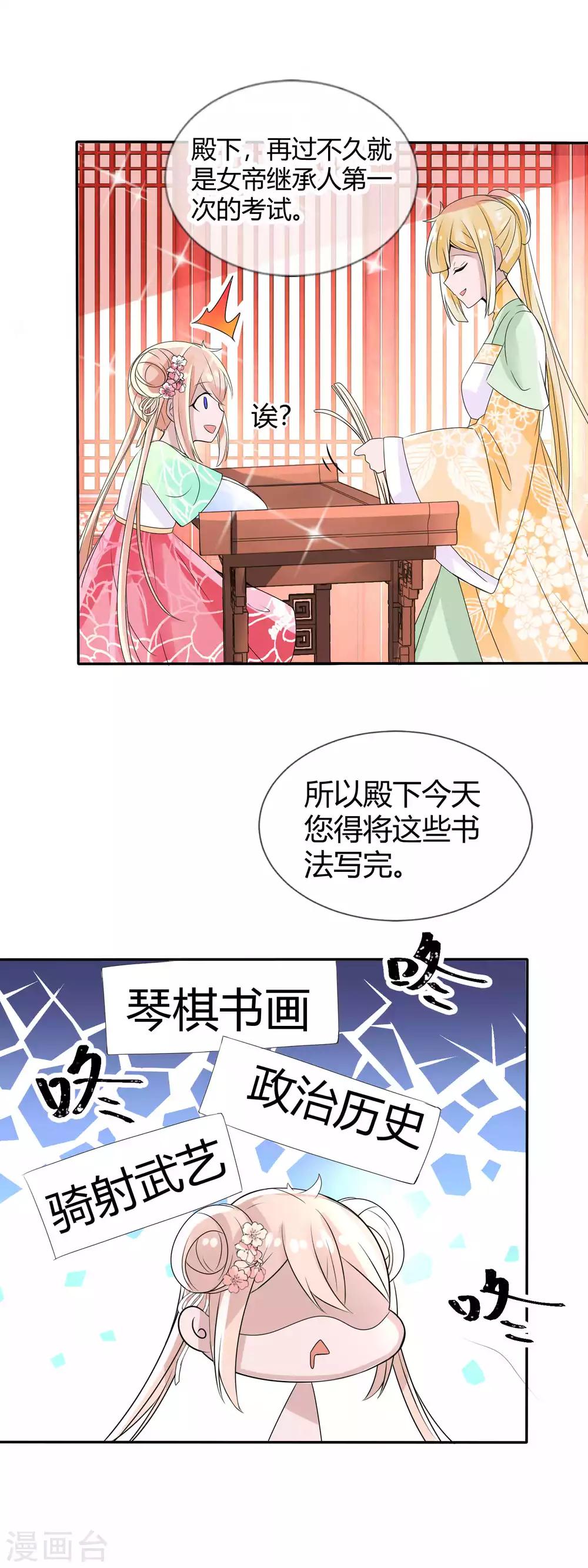 第3话 国师大人被&ldquo;吻&rdquo;了-第4话