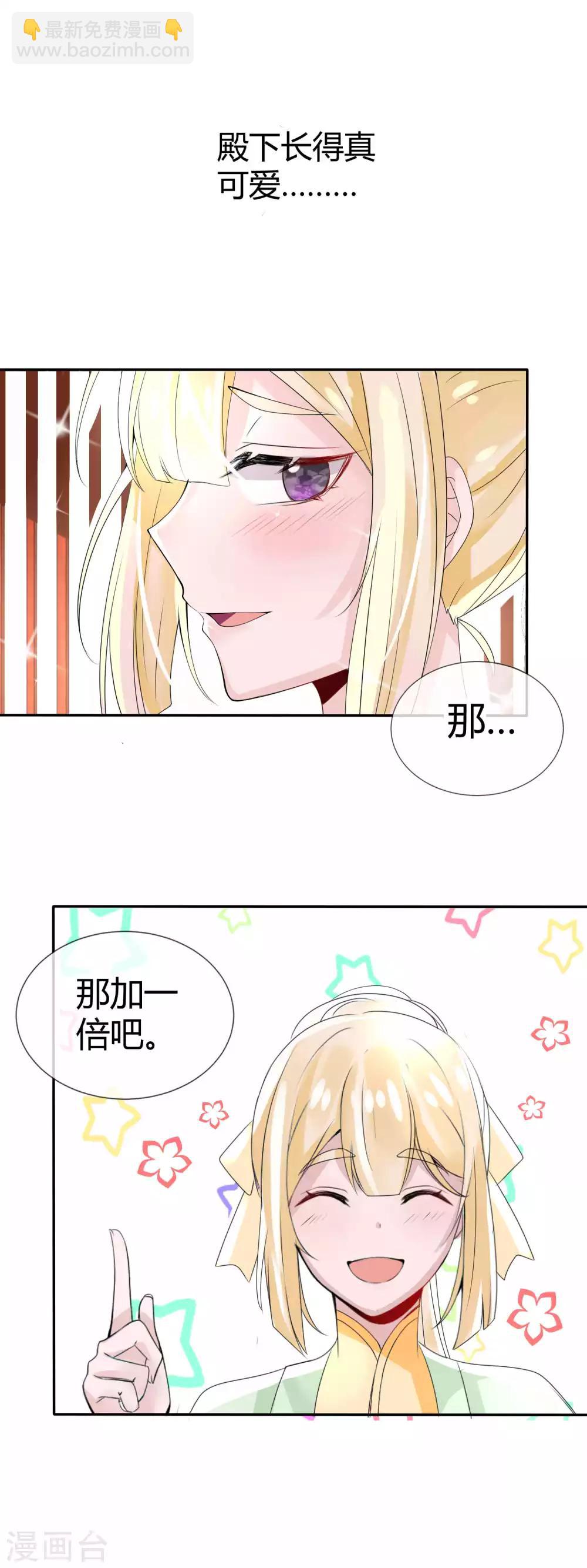 第3话 国师大人被&ldquo;吻&rdquo;了-第4话