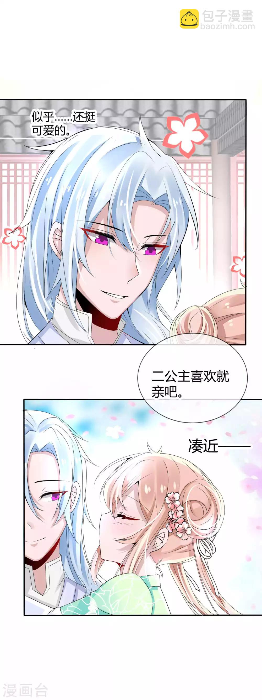 第3话 国师大人被&ldquo;吻&rdquo;了-第4话