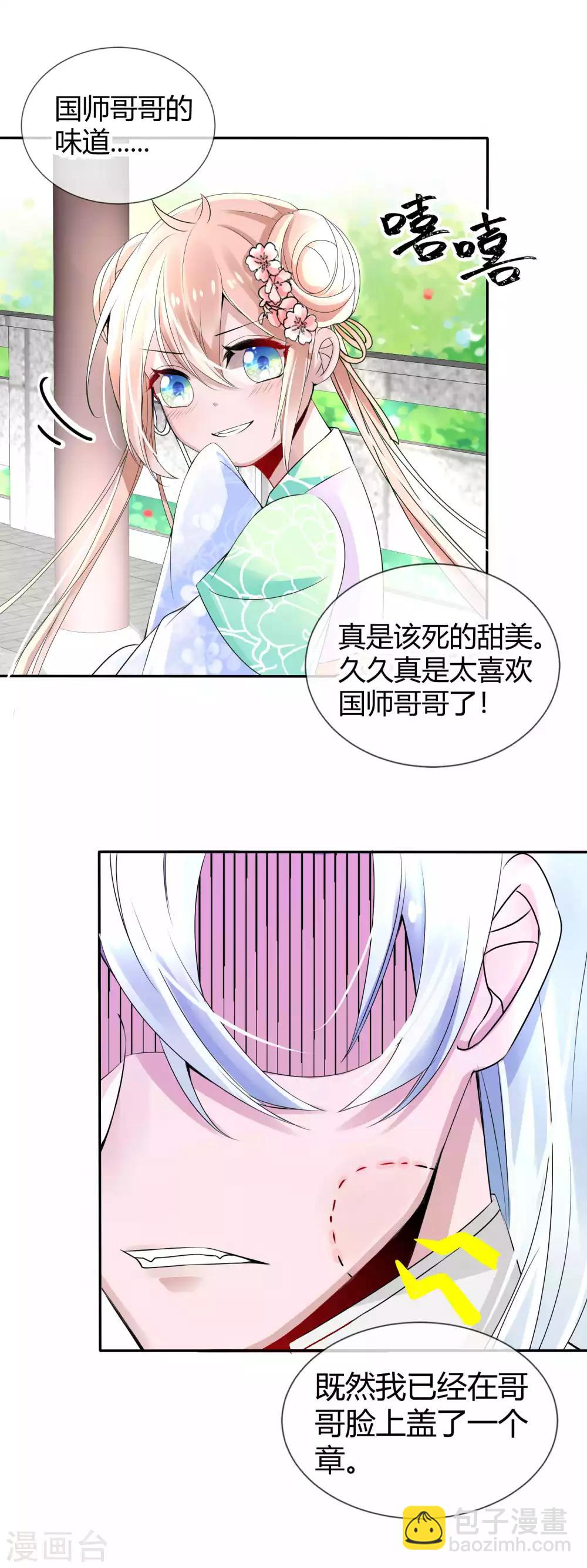 第3话 国师大人被&ldquo;吻&rdquo;了-第4话