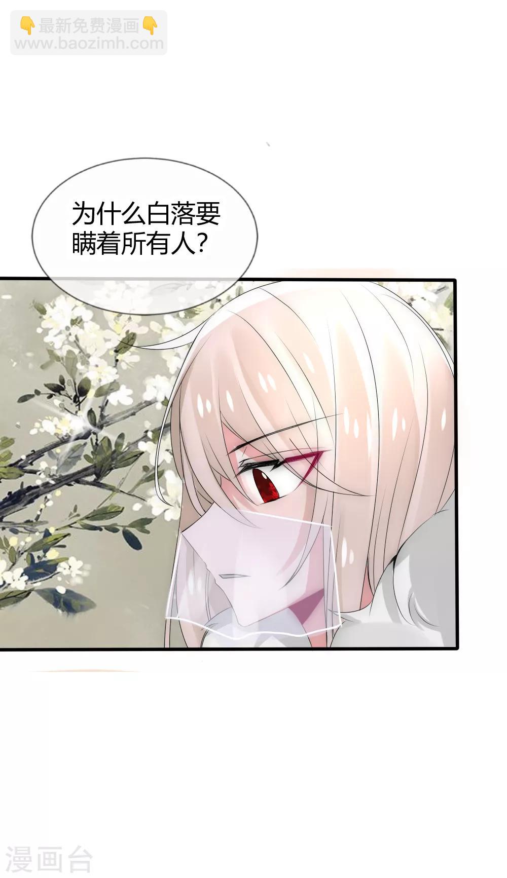 君上的小公主 - 第30話 原來小夜將軍是這種人 - 2