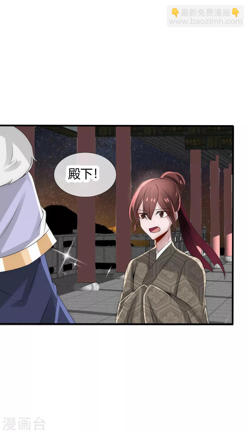 君上的小公主 - 第30話 原來小夜將軍是這種人 - 4