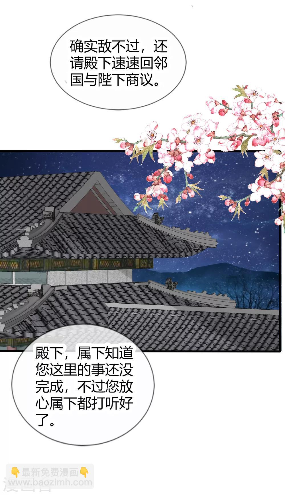 君上的小公主 - 第30話 原來小夜將軍是這種人 - 1