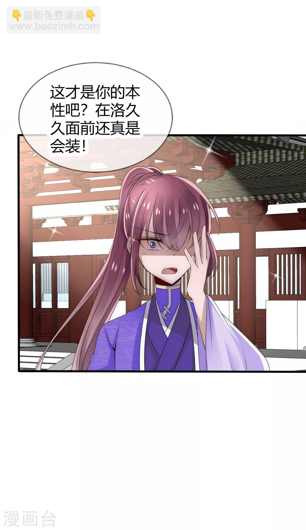 君上的小公主 - 第30話 原來小夜將軍是這種人 - 2