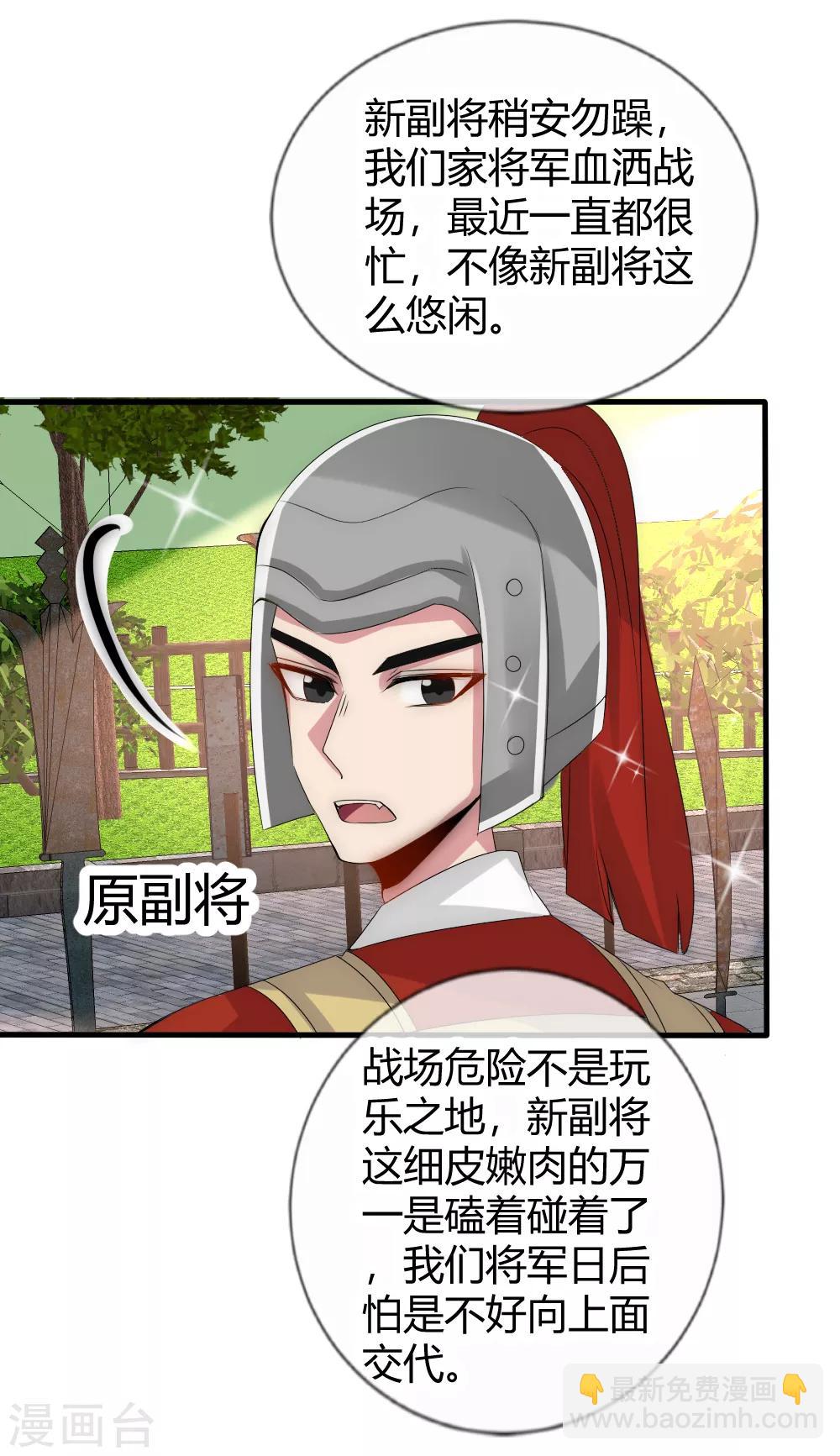 君上的小公主 - 第30話 原來小夜將軍是這種人 - 1