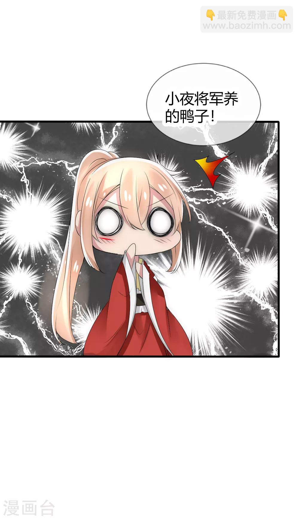 君上的小公主 - 第30話 原來小夜將軍是這種人 - 3