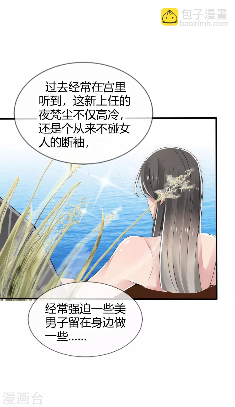 君上的小公主 - 第30話 原來小夜將軍是這種人 - 4