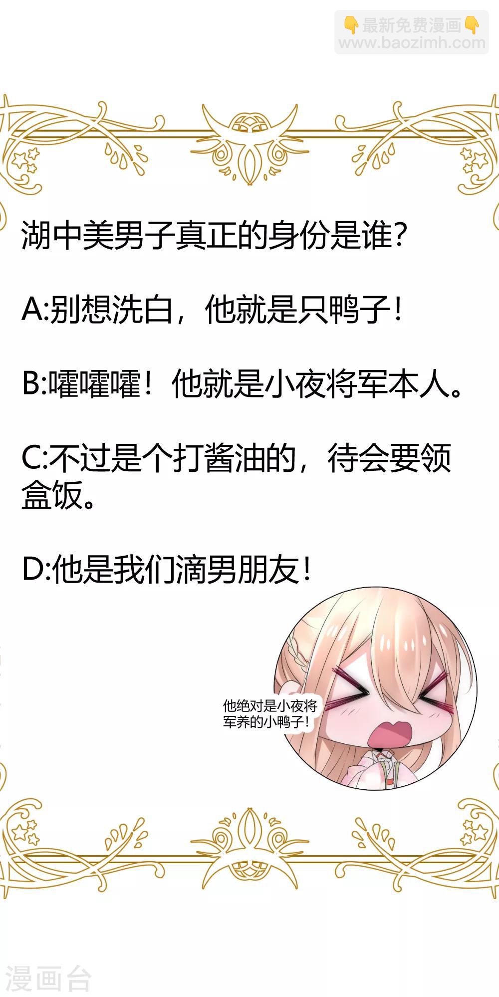 君上的小公主 - 第30話 原來小夜將軍是這種人 - 6