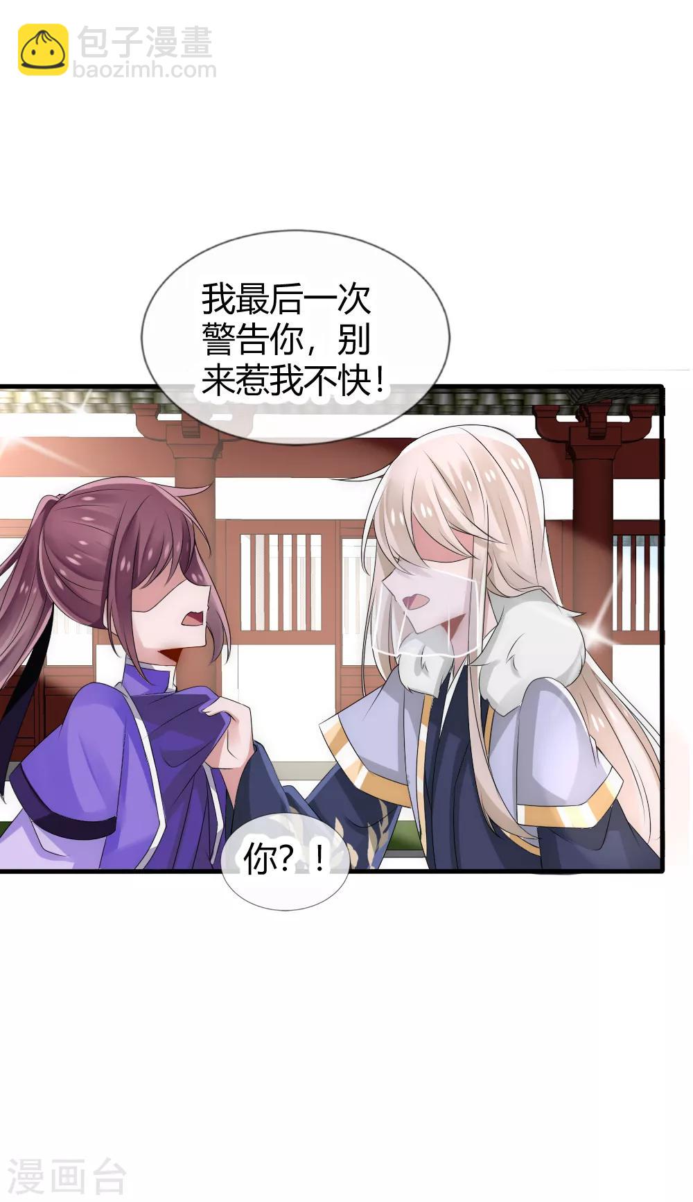 君上的小公主 - 第30話 原來小夜將軍是這種人 - 4