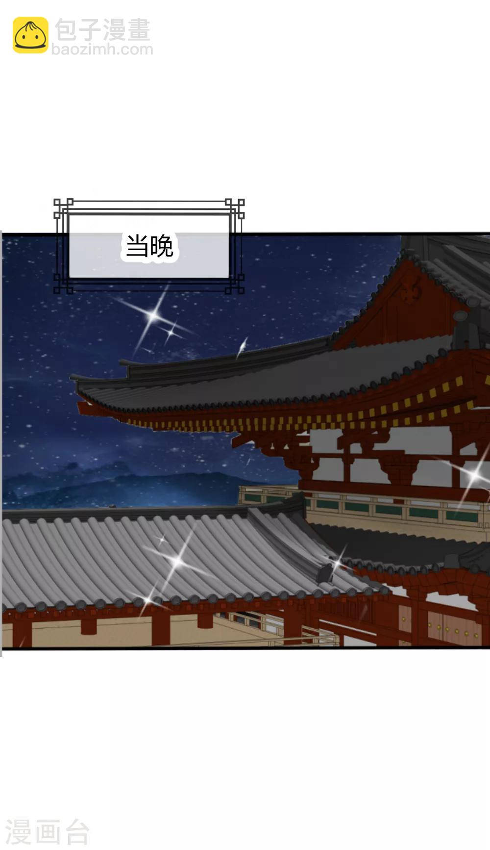 君上的小公主 - 第30話 原來小夜將軍是這種人 - 2