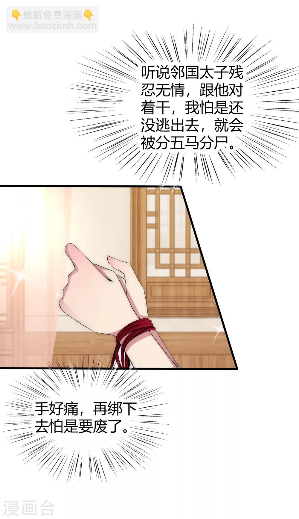 君上的小公主 - 第37話 留在本宮身邊，天下都是你的 - 6