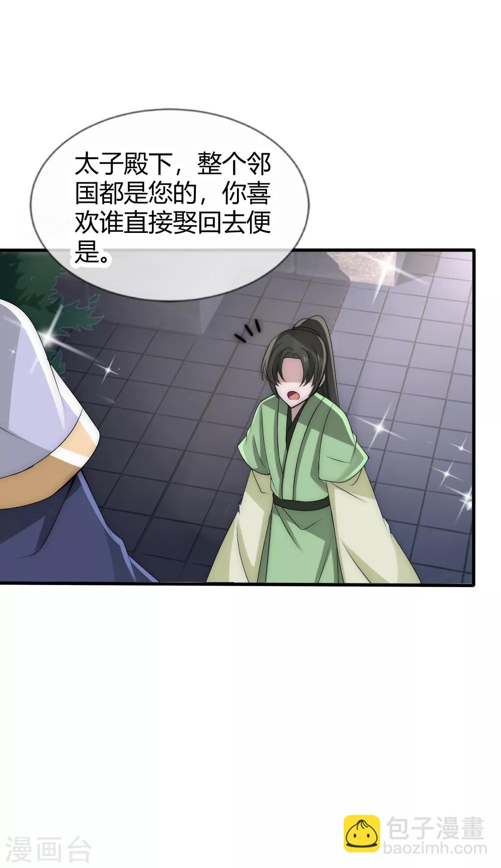 君上的小公主 - 第37話 留在本宮身邊，天下都是你的 - 5