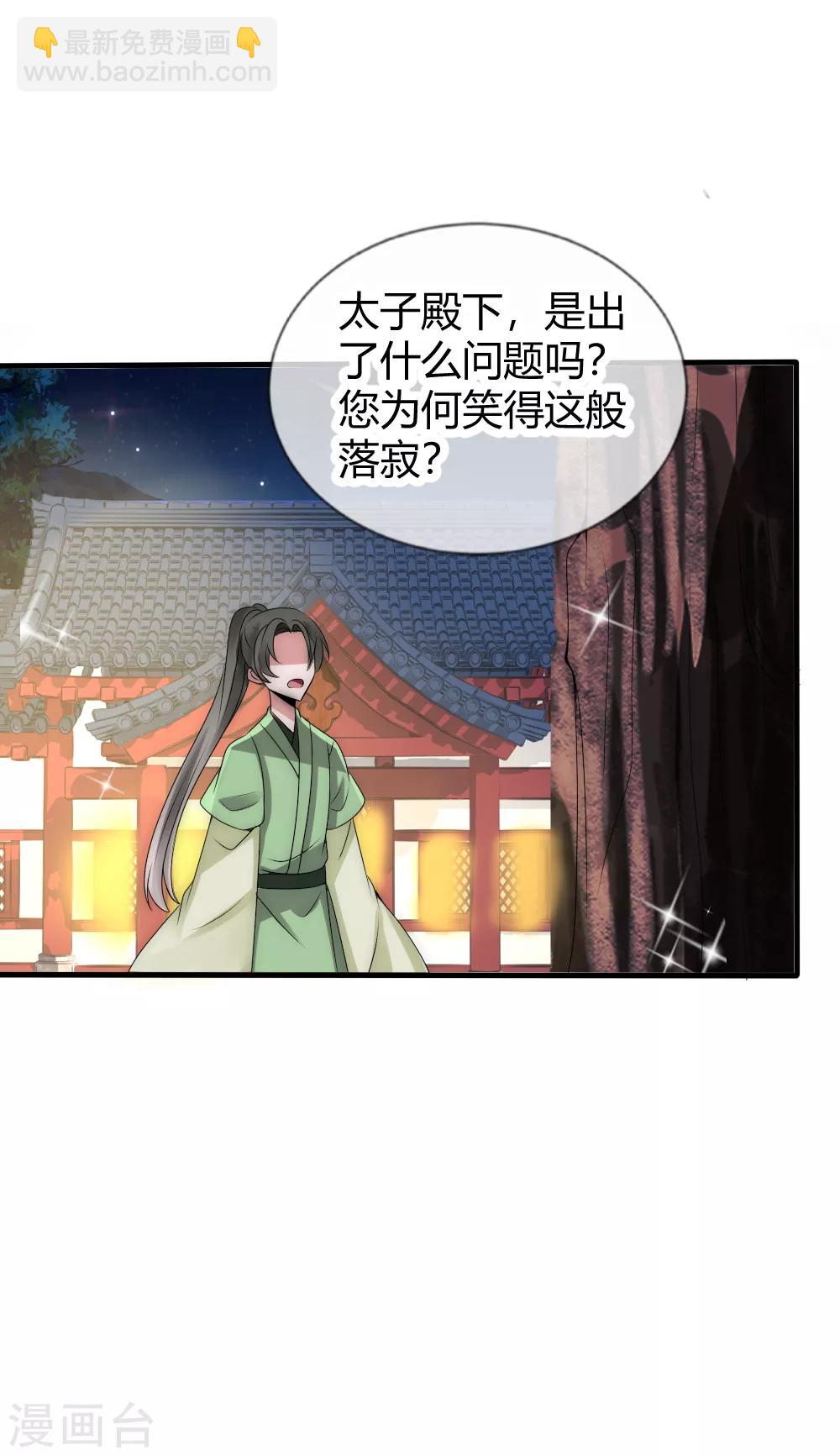 君上的小公主 - 第37話 留在本宮身邊，天下都是你的 - 7