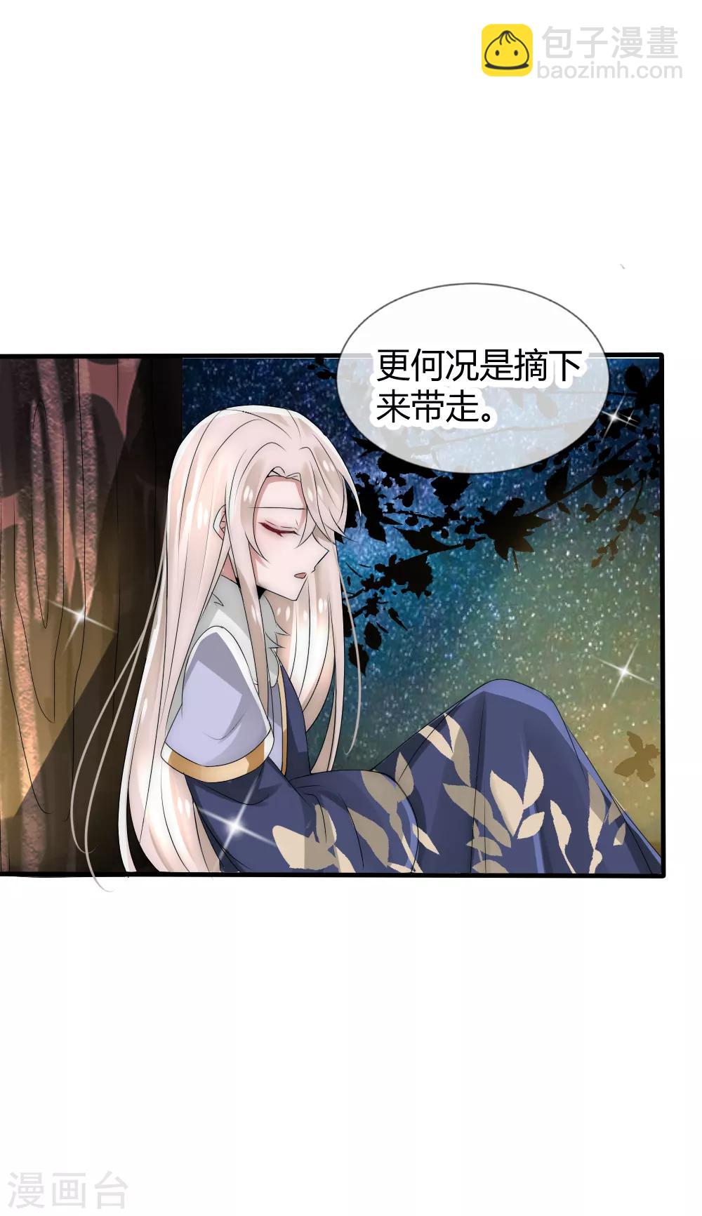 君上的小公主 - 第37話 留在本宮身邊，天下都是你的 - 3