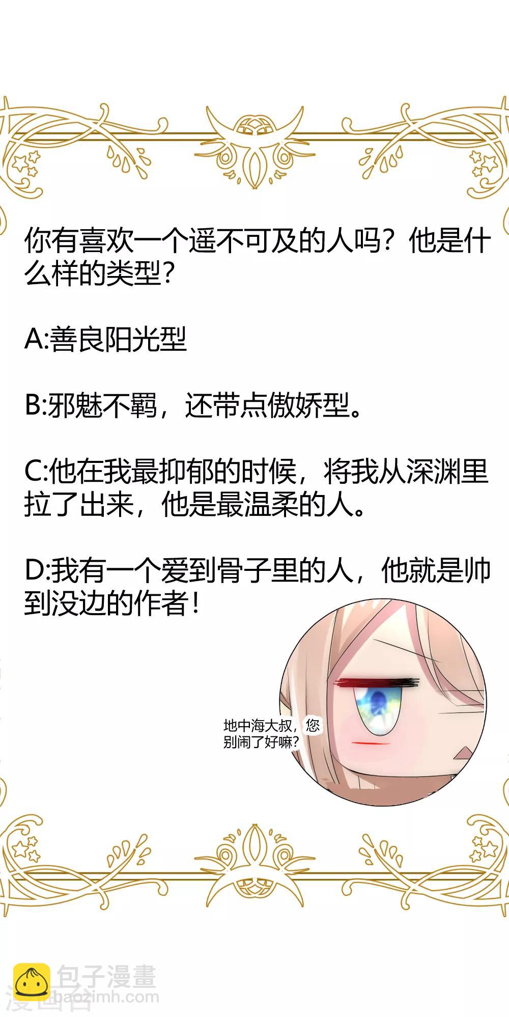 君上的小公主 - 第37話 留在本宮身邊，天下都是你的 - 1