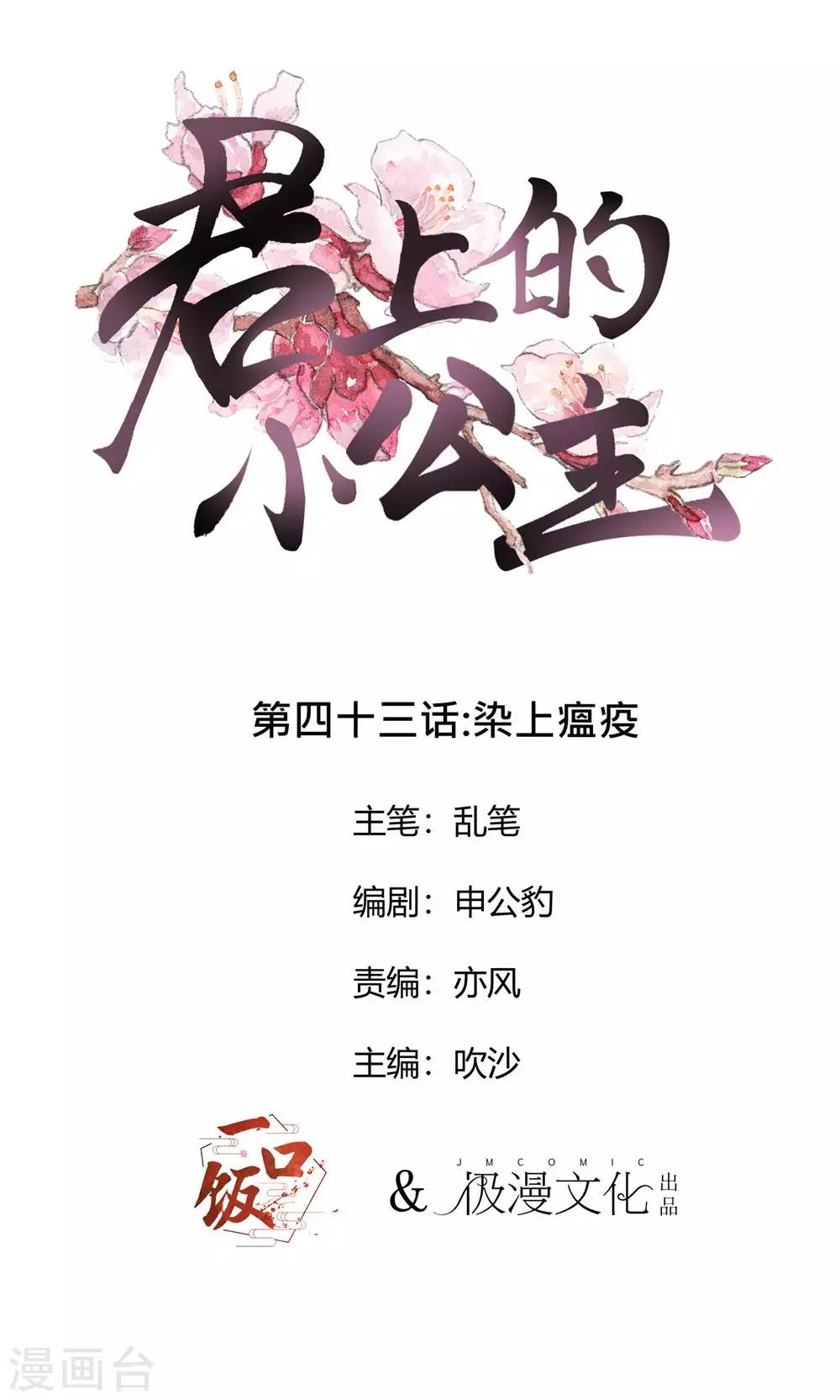 第43话 染上瘟疫-第46话