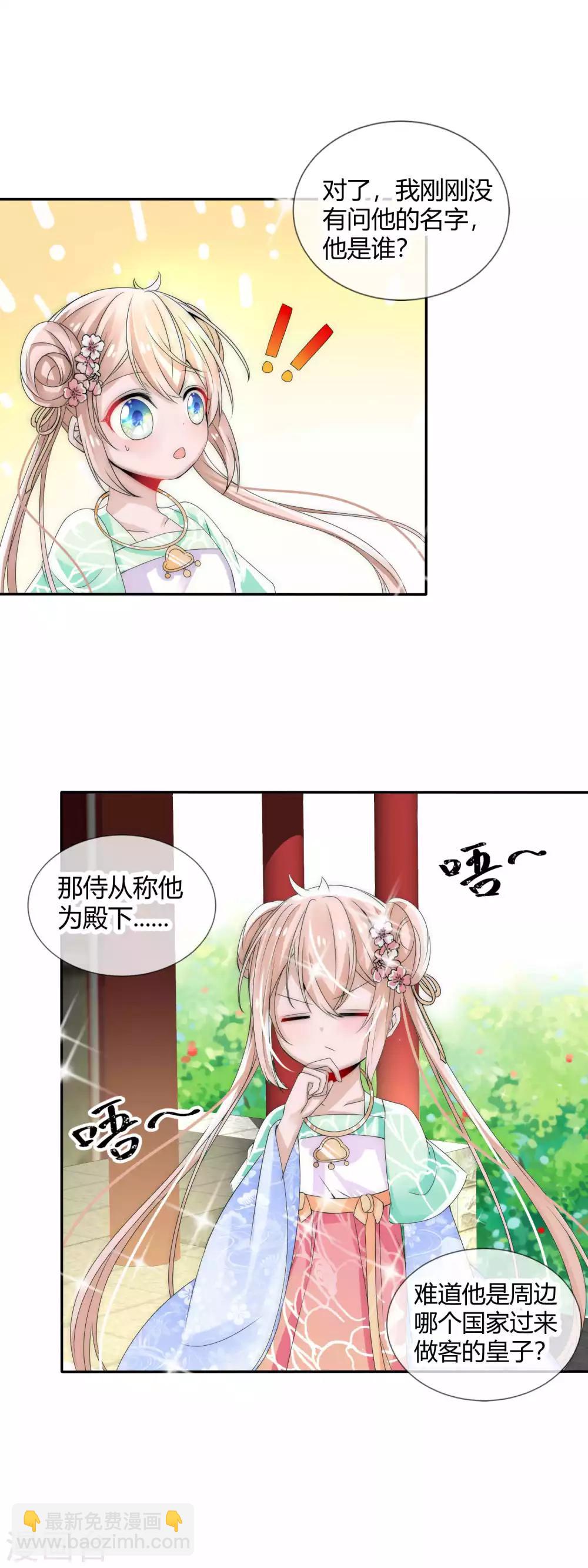 第5话 温柔少年太撩人-第6话