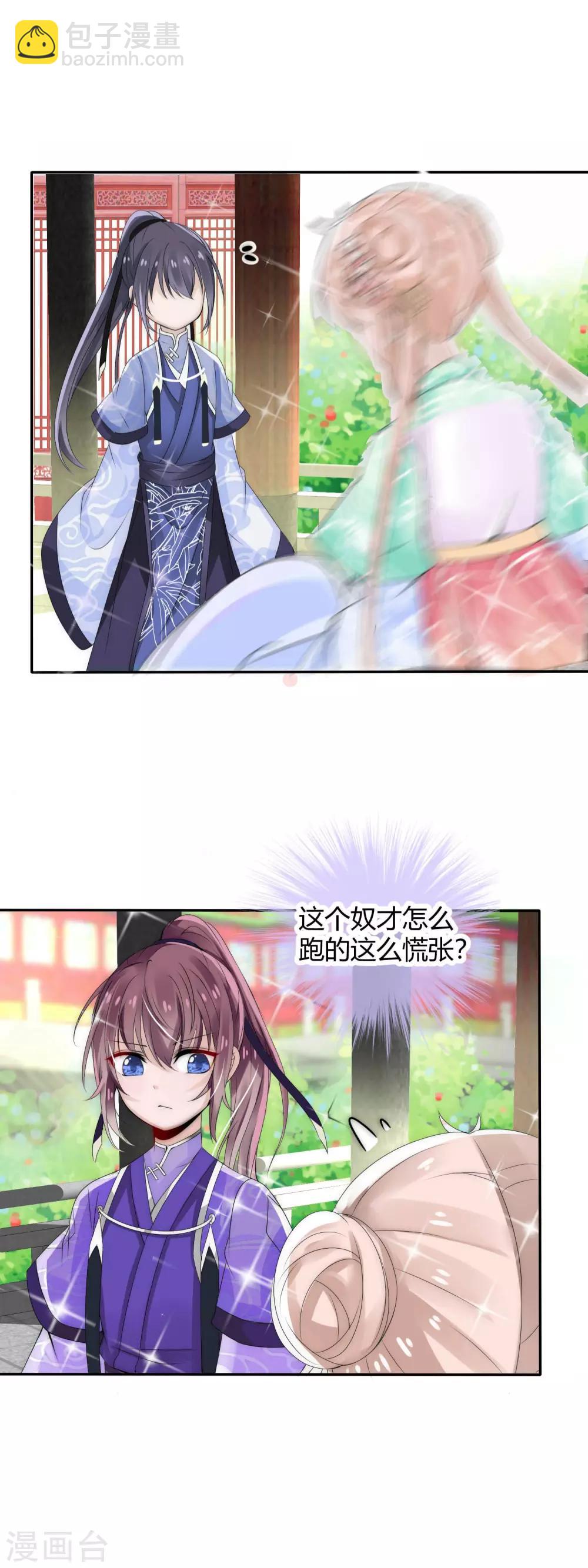 第5话 温柔少年太撩人-第6话