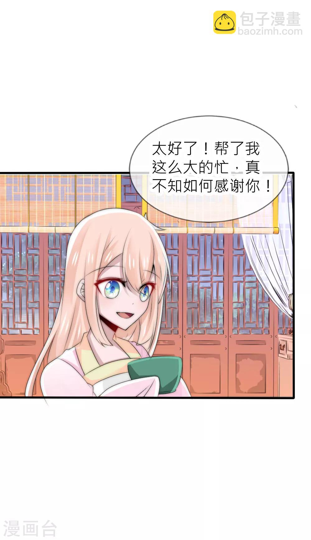 君上的小公主 - 第48話 凌若風被抓了 - 5